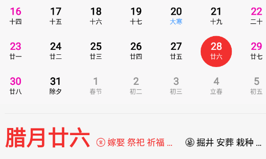黄历择吉app 黄历择吉app