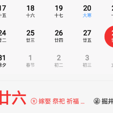 黄历择吉app 黄历择吉app