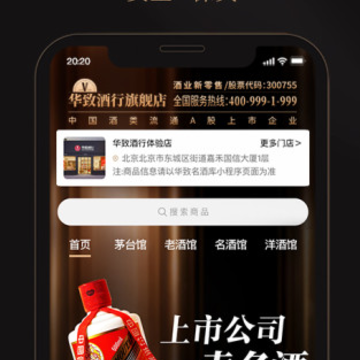 华致酒行旗舰店app 华致酒行旗舰店app
