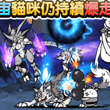 猫咪大战争dog版 猫咪大战争dog版