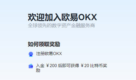 okx欧易苹果版官方下载app