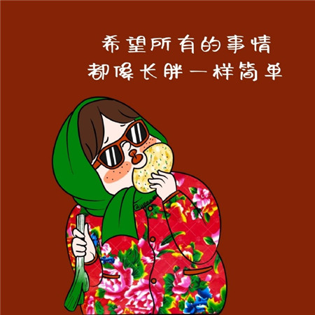 2022超级可爱又很搞笑的女生背景图 没有说走就走的旅行却有说胖就胖的体型