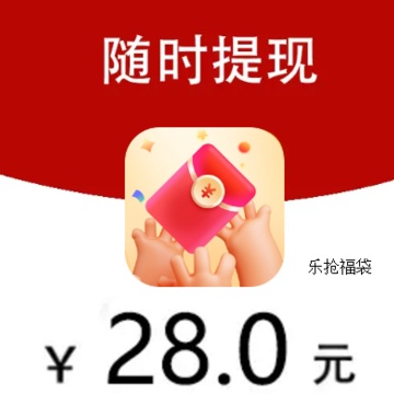 乐抢福袋下载 乐抢福袋下载