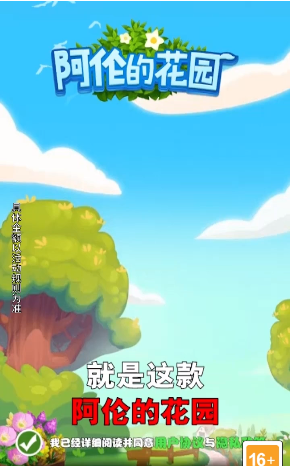���׵Ļ�԰v1.0.0 ���°�