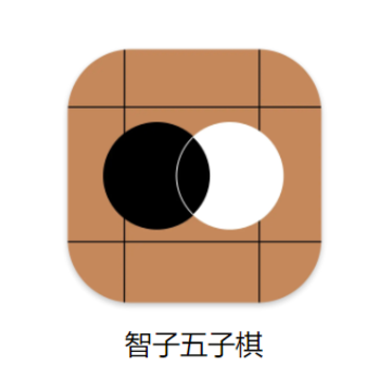 智子五子棋app 智子五子棋app