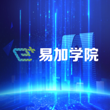 易加学院HD 易加学院HD