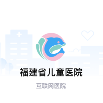 ����ʡ��ͯҽԺapp
