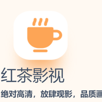 红茶影视app 红茶影视app