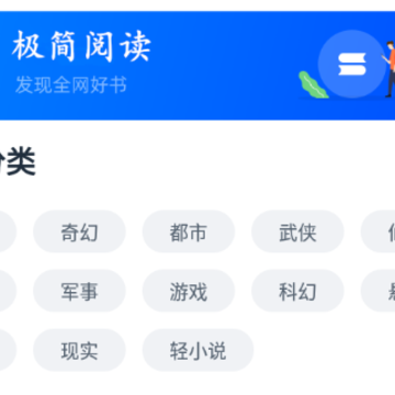 极简阅读app 极简阅读app