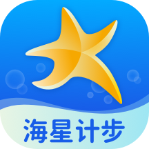 海星计步appv2.0.6 安卓版