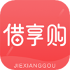 借享购appv1.0.0 安卓版