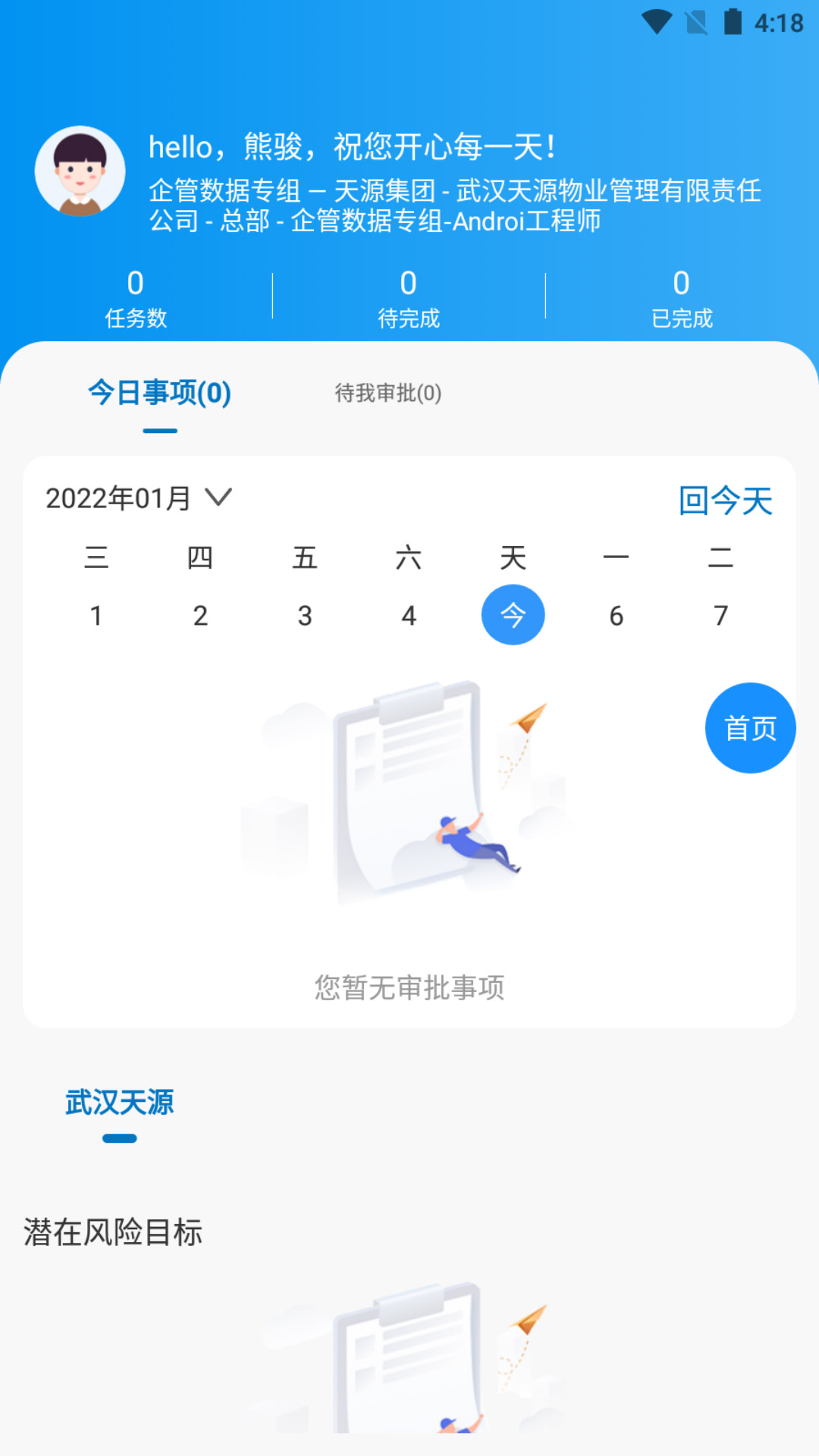���Źܿ�-����OAЭͬ�칫ϵͳv2.1 ��׿��