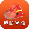 消防安全学习云平台appv1.2 安卓版