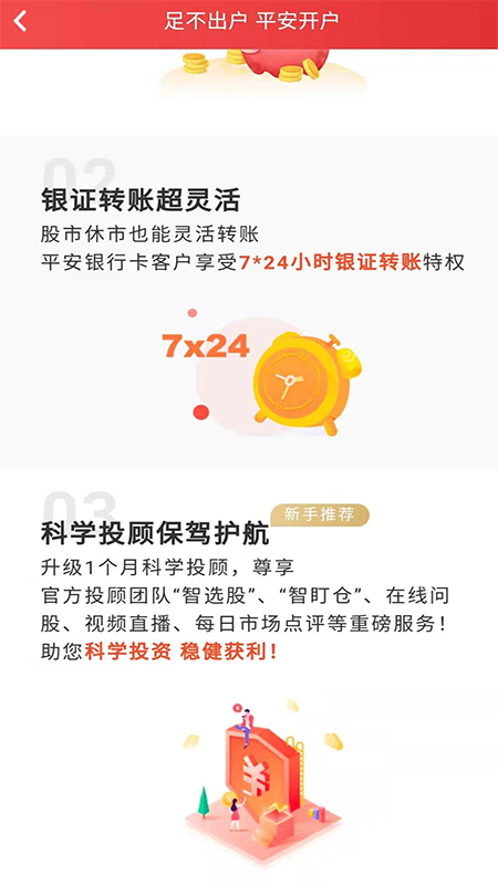ƽ��֤ȯ��Ʊ����ͨAppv1.0.7 ��׿��