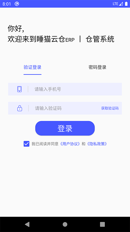 ˯è�Ʋ�ERPv3.2.8 ��׿��