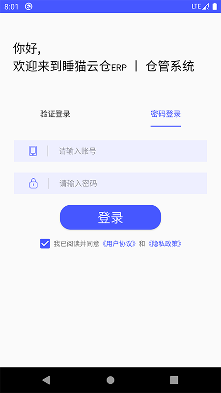 ˯è�Ʋ�ERPv3.2.8 ��׿��