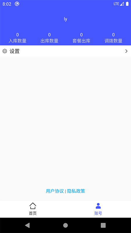 ˯è�Ʋ�ERPv3.2.8 ��׿��