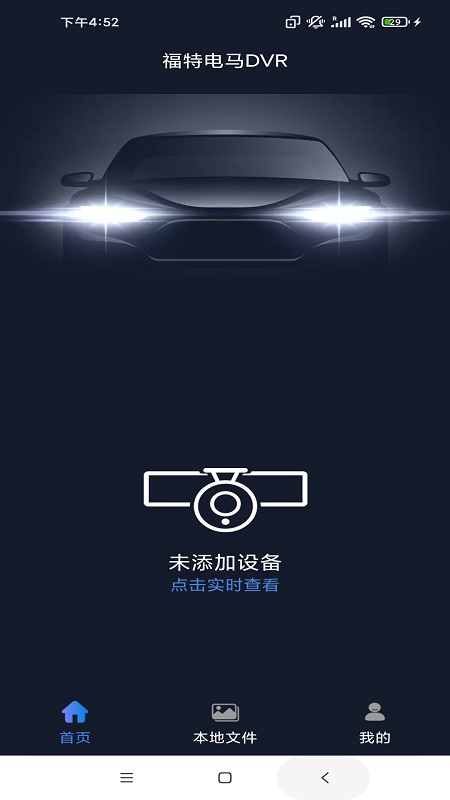 ���ص���DVRappv1.0.8 ��׿��