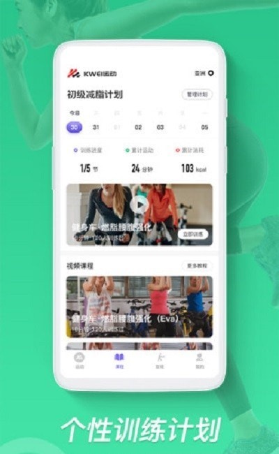 KWEI�˶�appv1.0.4 ���°�
