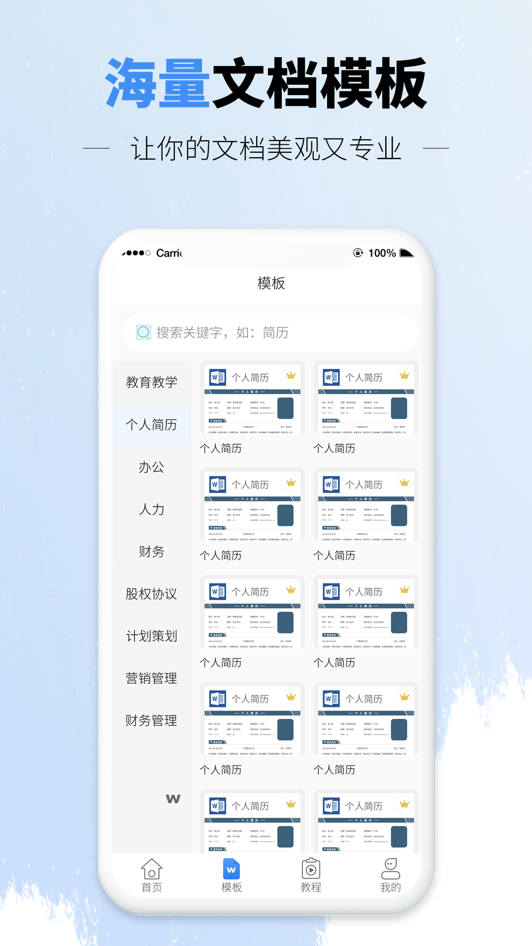 �ֻ��ĵ�word��v1.6 ��׿��
