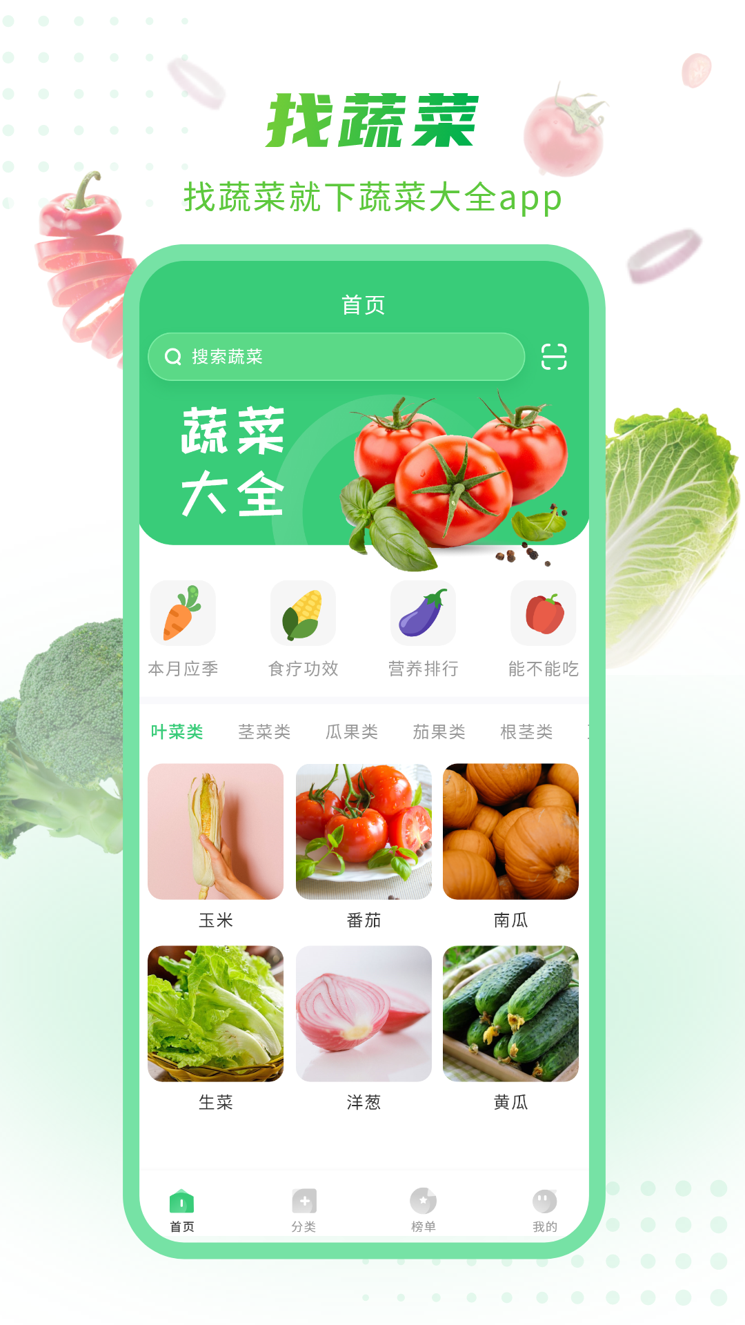 �л��߲˴�ȫappv1.0.2 ��׿��