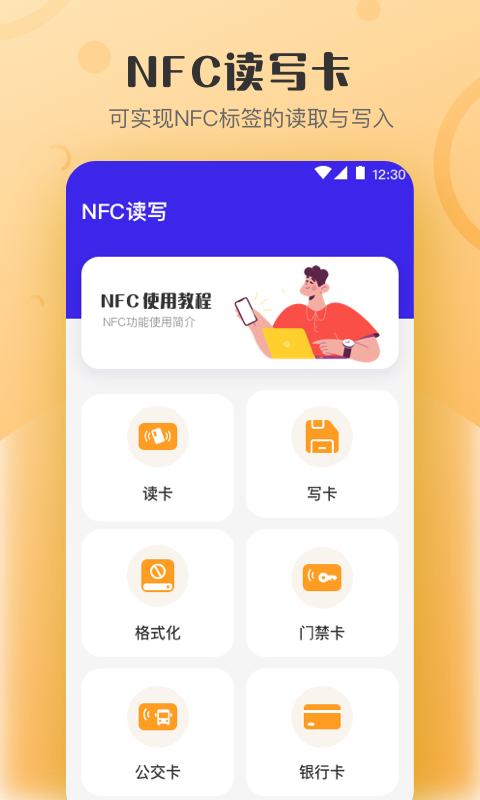 NFC�Ž���һ����дappv3.6.3 ���°�