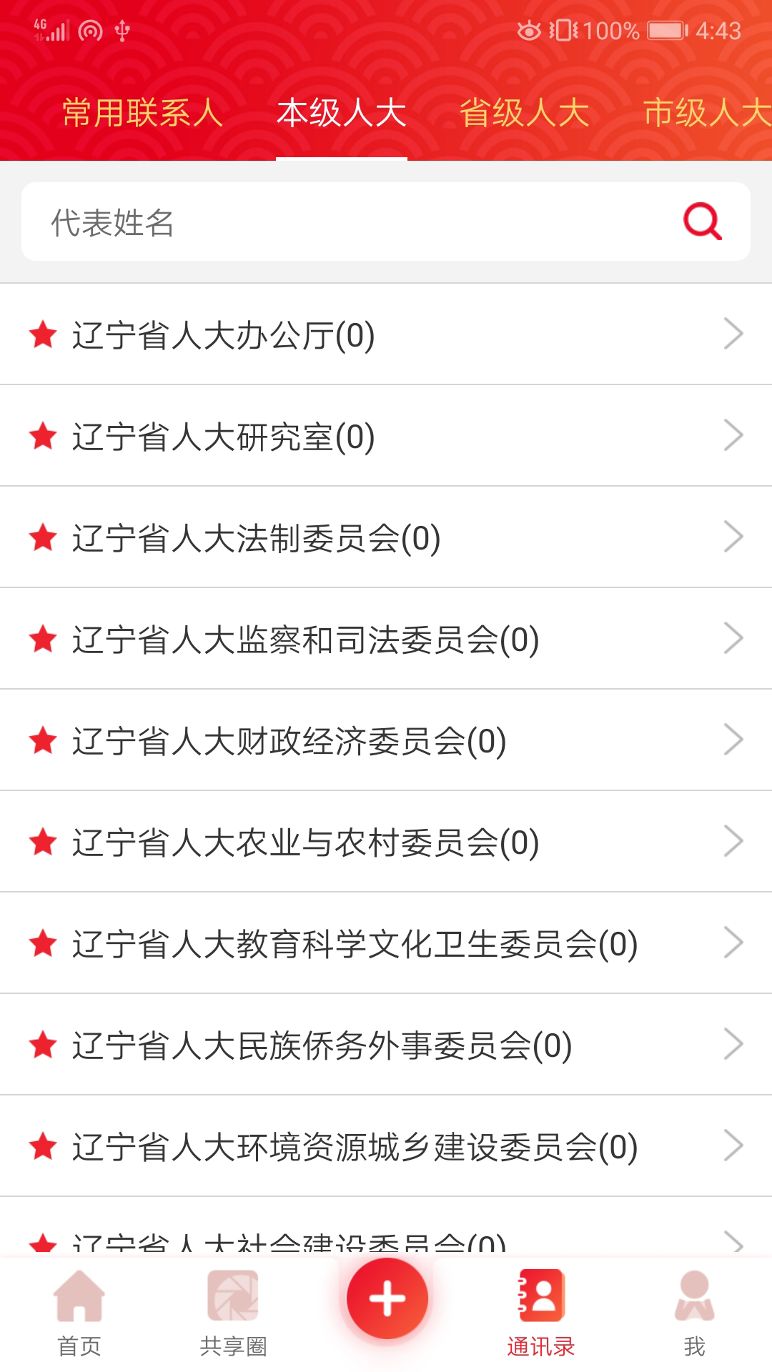 �����˴������ְ��Ϣ��ƽ̨v1.5.1 ��׿��