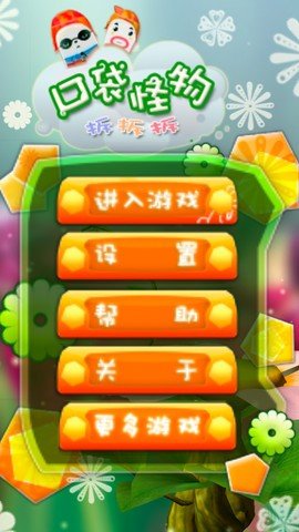�ڴ��������Save Monsterv1.0 ��׿��