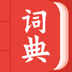 现代汉语词典大全app