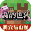 我的世界手游安卓版