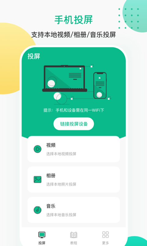 Ͷ��ң����appv3.8.10725 ���°�