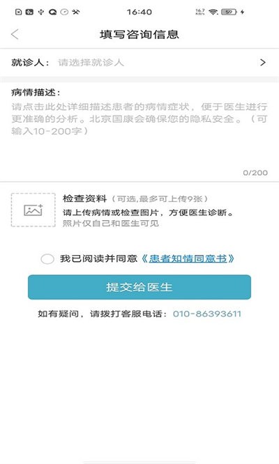 ����ҽԺappv1.0.2 ��׿��