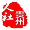贵州人社v1.4.9 最新版