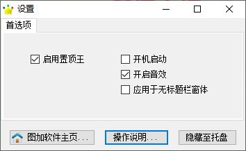 置顶王v1.1.0 官方版