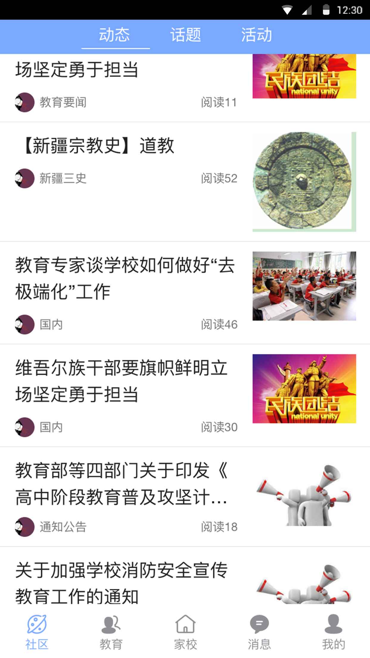 �ҳ�ѧУ(�˼ҽ�����app����)v2.2.12 ���°�