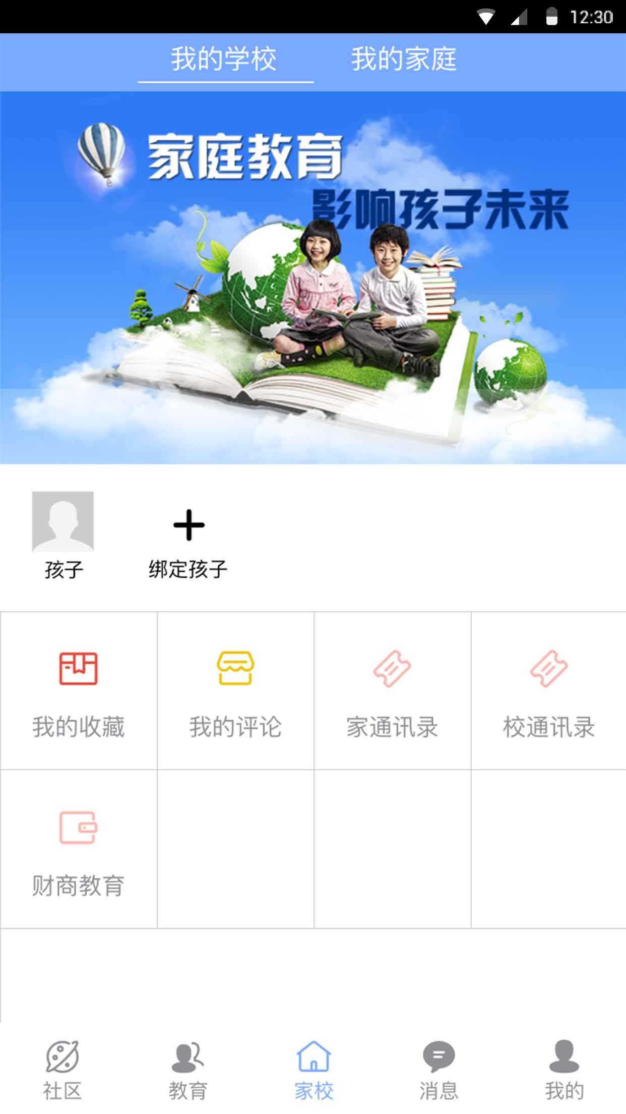 �ҳ�ѧУ(�˼ҽ�����app����)v2.2.12 ���°�