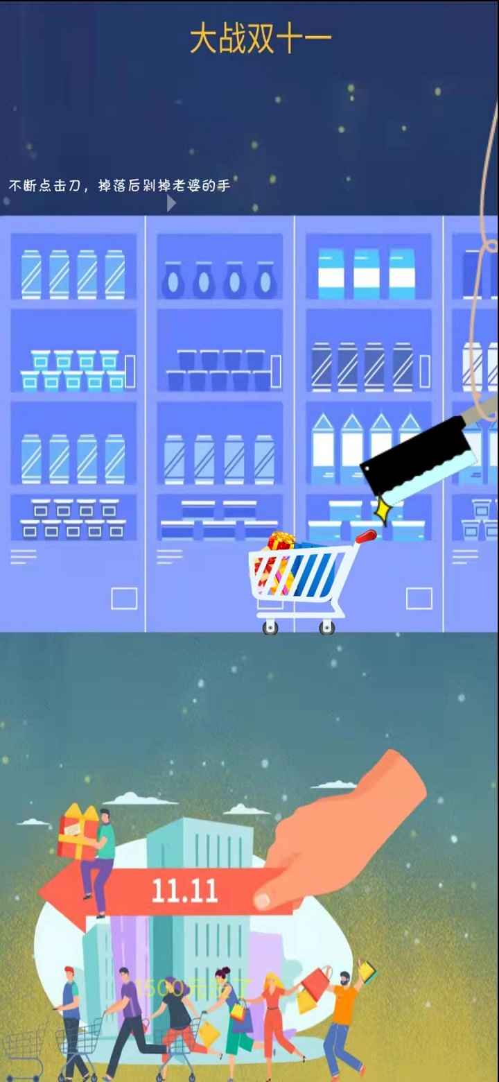 ��ս˫ʮһ��Ϸv1.0 ��׿��
