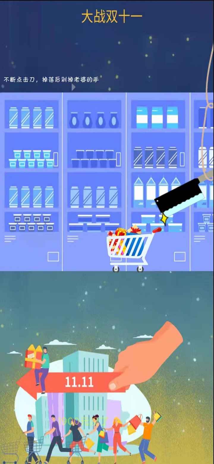 ��ս˫ʮһ��Ϸv1.0 ��׿��