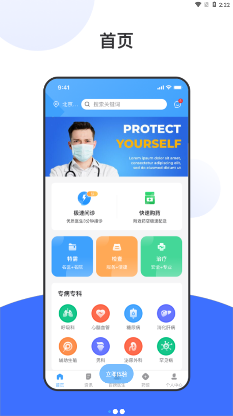 ����ҽ��appv1.3.6 �ٷ���