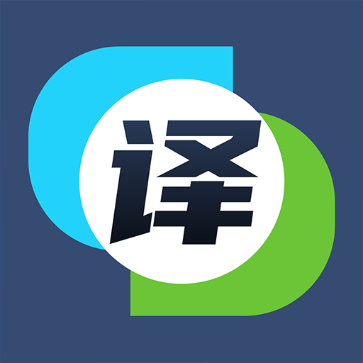 英汉互译翻译器appv1.0.3 最新版