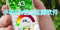 �ֻ�PM2.5����