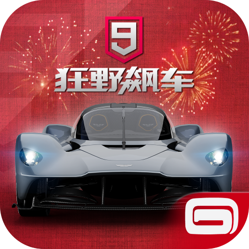 狂野飙车9竞速传奇iOS版v3.1.0 官方版