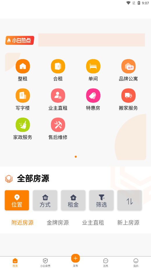 լС���ⷿappv2.4.1 ���°�