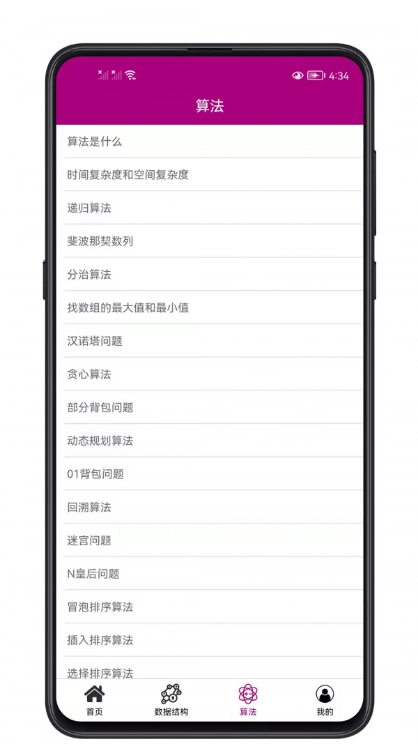 ���ݽṹ���㷨appv1.0.0 ��׿��