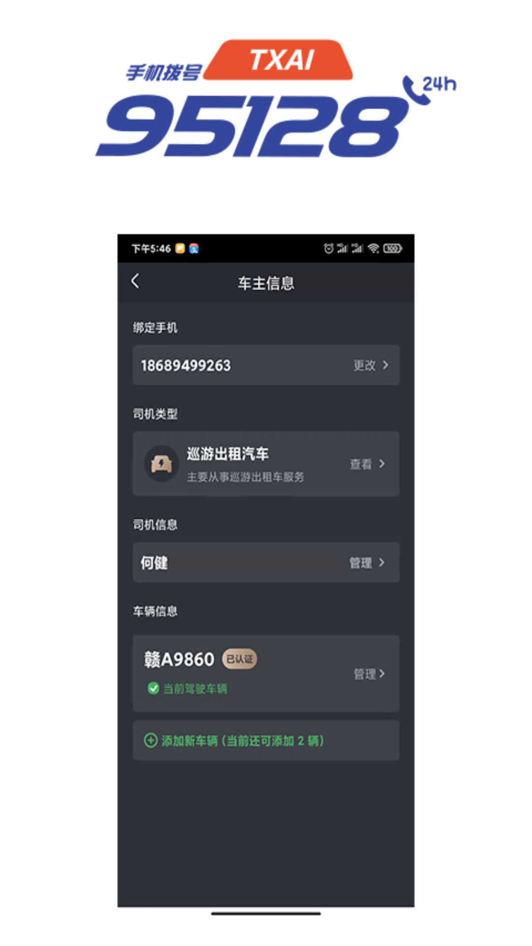 ����95128˾�����ֻ������°汾v2.2.1 �ٷ���