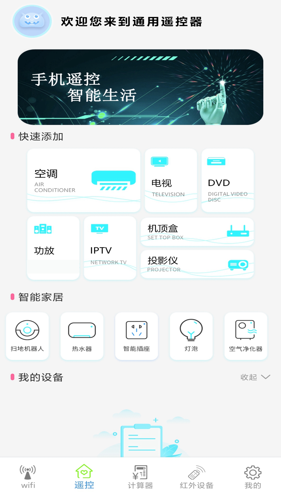 ��������ң����appv1.0.2 ��׿��