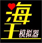 海王模拟器诞生去除广告版v1.0.3 安卓版