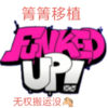 ����ҹ�ſ�funked up����ģ��(Friday Night Funkin)v0.2.7 ���°�