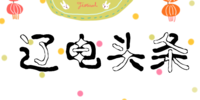 �ɵ�ͷ��