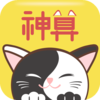 神算喵appv1.2.5 安卓版